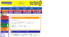 Desktop Screenshot of e-trader.jp