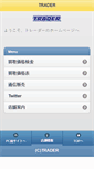 Mobile Screenshot of e-trader.jp