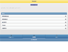 Tablet Screenshot of e-trader.jp